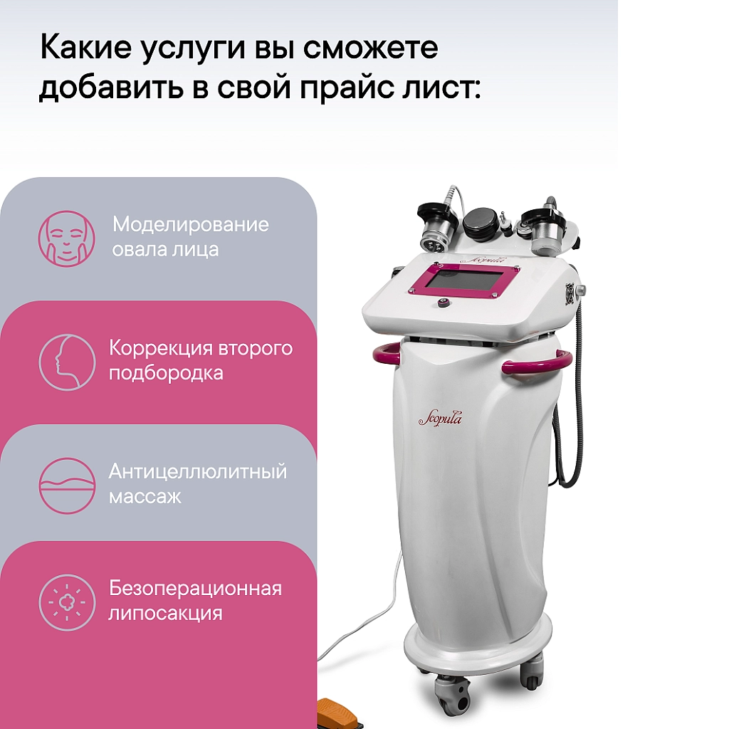 Комплекс физиотерапевтический Scopula CaviPro VRMF II