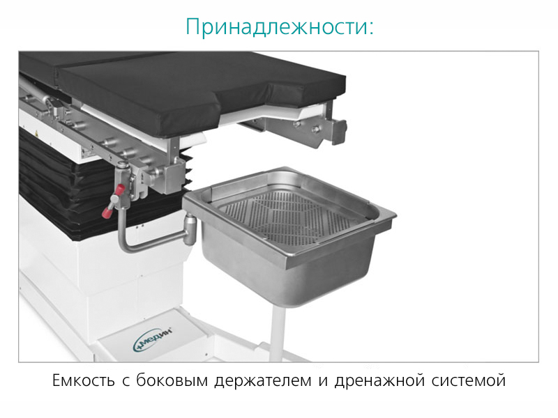 Стол рентгенохирургический МЕДИН-САФИС 03