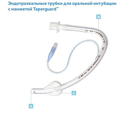 RAE™ Эндотрахеальная трубка заданной формы с манжетой TaperGuard™ для оральной и назальной среднесрочной интубации