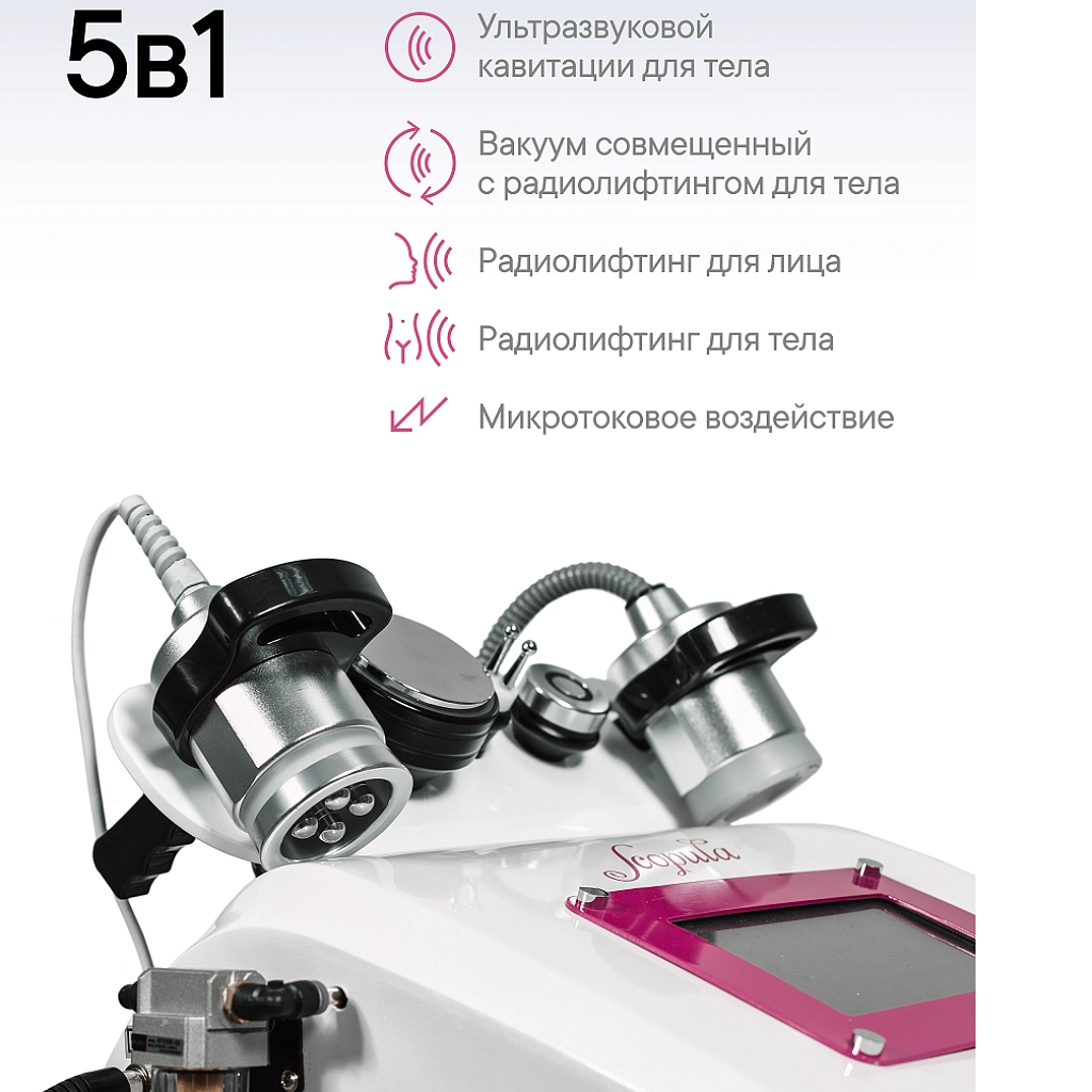 Комплекс физиотерапевтический Scopula CaviPro VRMF II