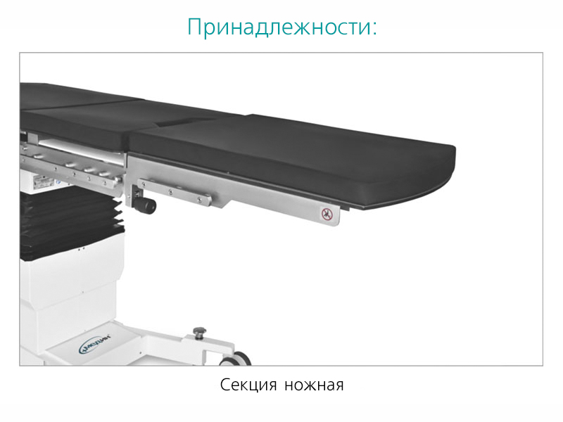 Стол рентгенохирургический МЕДИН-САФИС 03