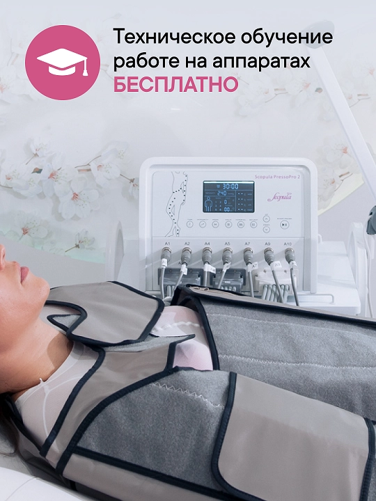 Аппарат физиотерапевтический для прессотерапии, ик-прогрева, миостимуляции Scopula PressoPro 4