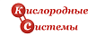 Кислородные Системы Кислородные Системы